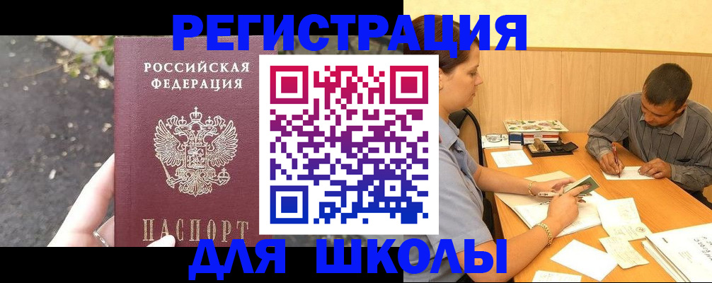 регистрация для школы в Волосово