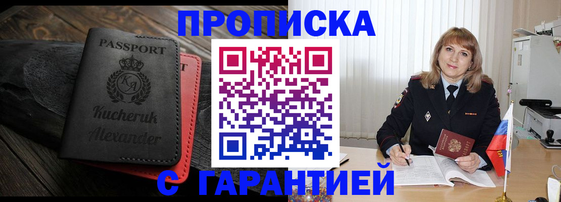 прописка для кредита в Волосово
