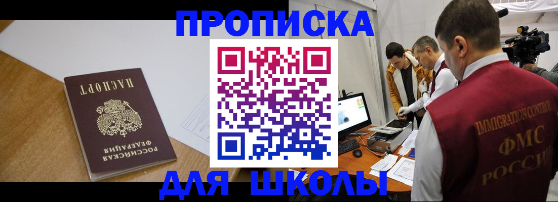 регистрация для школы в Волосово